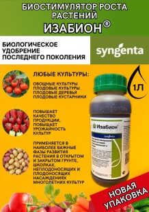 Изабион, ВР 1 литр биорегулятор роста растений Syngenta