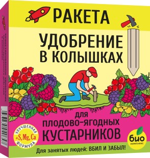 РАКЕТА, Удобрение для плодово-ягодных кустарников РАКЕТА, Удобрение для плодово-ягодных кустарников