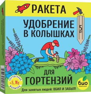 РАКЕТА, Удобрение минеральное для гортензий РАКЕТА, Удобрение минеральное для гортензий